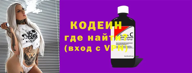 как найти   Дорогобуж  blacksprut ссылка  Кодеин напиток Lean (лин) 